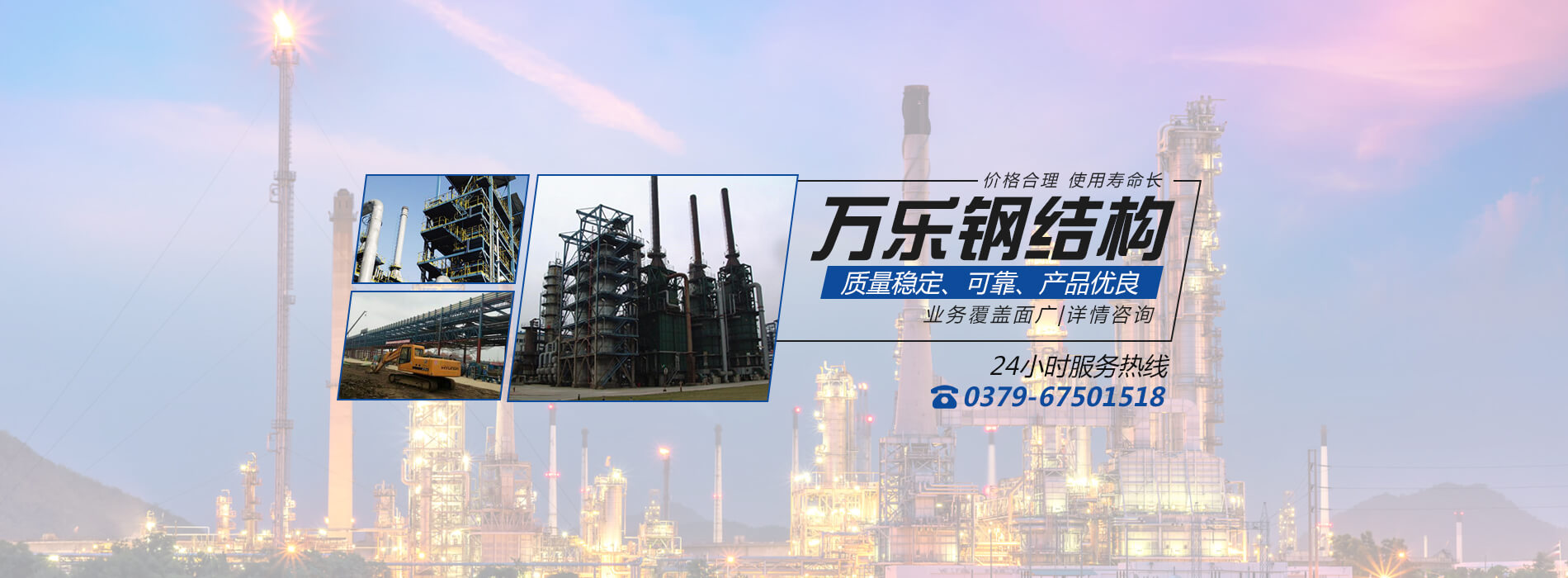 洛陽(yáng)萬(wàn)樂(lè )鋼結構工程有限公司
