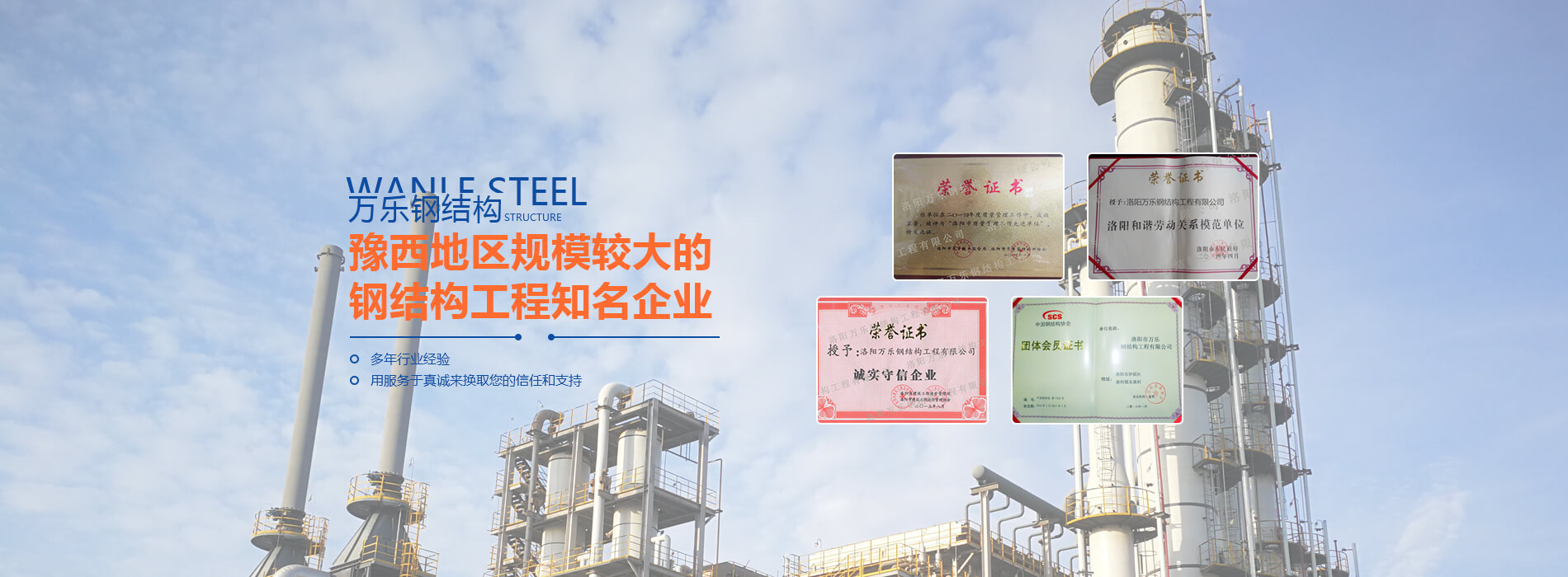 洛陽(yáng)萬(wàn)樂(lè )鋼結構工程有限公司
